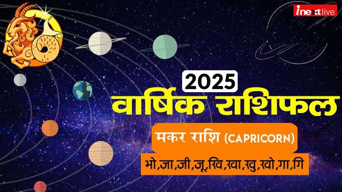 Capricorn Yearly Horoscope 2025 In Hindi Makar Varshik Rashifal And