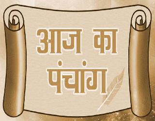 Aaj Ka Panchang 11 March 2025: पढ़ें मंगलवार का संपूर्ण पंचांग, राहुकाल, दिशाशूल, शुभ मुहूर्त और दिन को बनाएं बेहतर