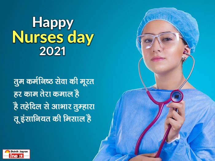 Happy International Nurses Day 2021 Quotes Hindi. 