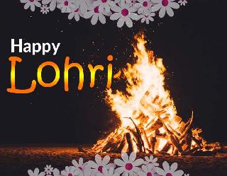 Happy Lohri 2022 wishes,images, greetings, status: इन मैसेजेस और फोटोज के साथ सभी को भेजें लोहड़ी की बधाईयां