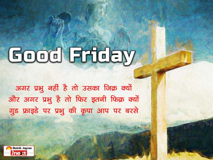 Good Friday 2022 Quotes, Images, Status, Wishes, SMS, Messages in Hindi