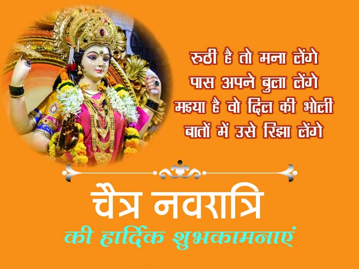 Happy Navratri 2022 Wishes In Hindi And Happy Chaitra Navratri 2022 Quotes,  Sms, Whatsapp Messages, Greetings, Status, Shayari, Wishes , Navratri 2022  Images, Durga Ji Photos, Facebook, Instagram, Whatsapp Status, Stickers-  Happy