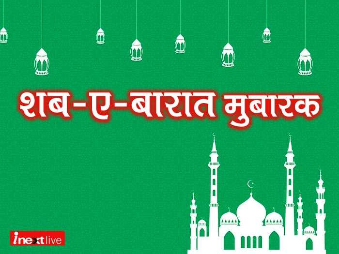 Shab-e-Barat Mubarak 2022 Wishes Images, Status, Quotes, Photos, SMS,  Messages, GIF, Wallpapers HD, WhatsApp Stickers, Pictures, Shayari In  Hindi, Urdu And Shab E Barat 2022 Wishes Images To Share With Everyone Know