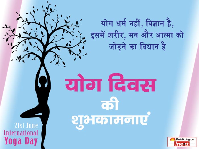 International Yoga Day 2022: Wishes, Messages, Quotes, Images, WhatsApp And  Facebook Status To Share On This Day