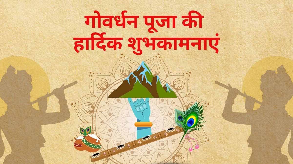 Govardhan Puja 2025 wishes, Images