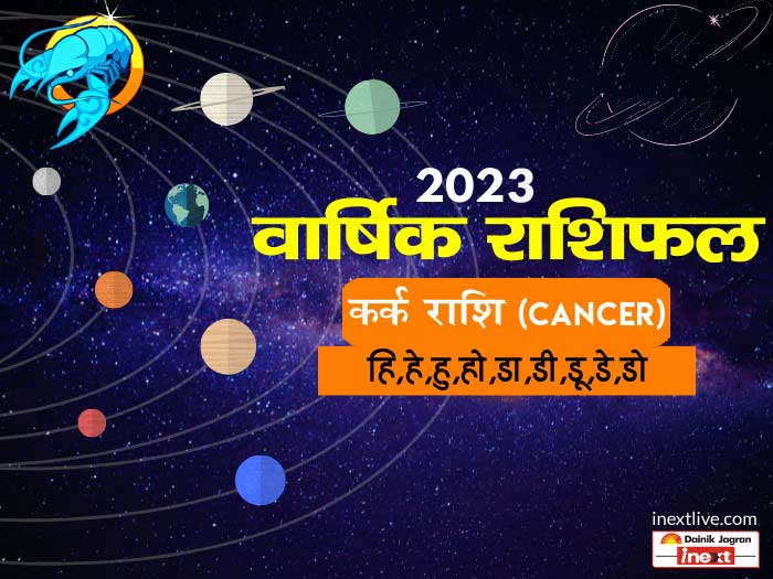 Cancer Yearly Horoscope 2023 In Hindi Kark Varshik Rashifal And
