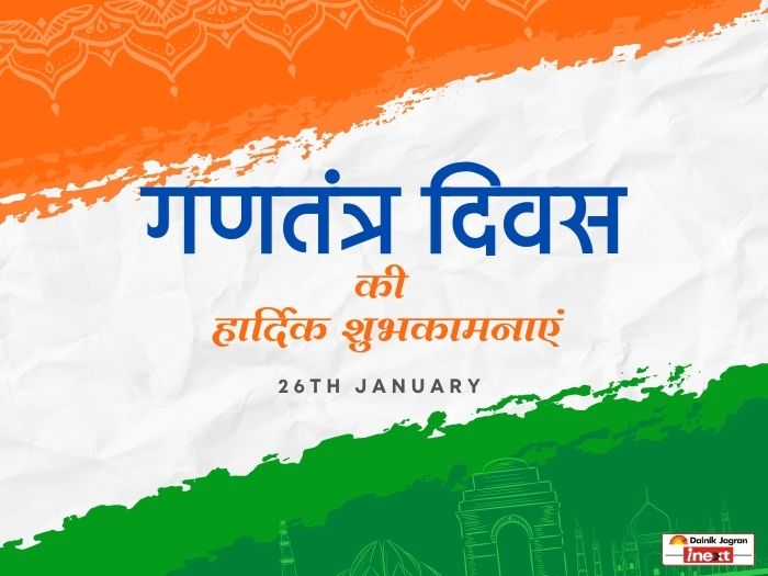 Happy Republic Day 2022 Wishes, Images, Quotes, Greetings, SMS, Messages,  Status, Shayari In Hindi, Photo, GIF, Wallpaper, Whatsapp And Facebook  Status To Share With All On 26th January 2022- Happy Republic Day