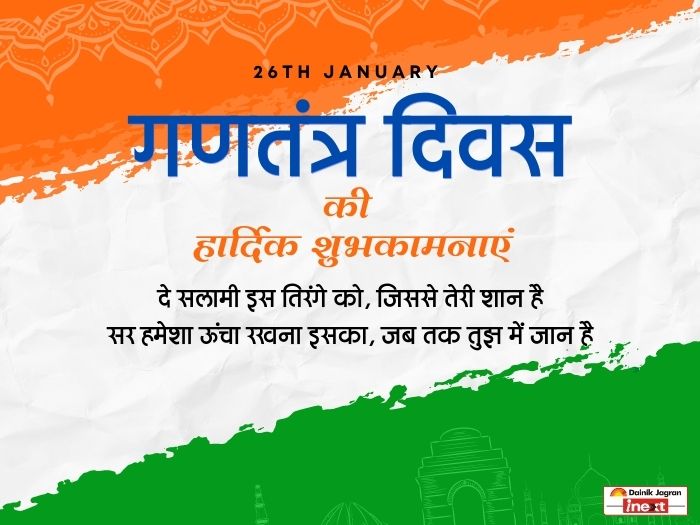 Happy Republic Day 2023 Wishes, Images, Quotes, Greetings, SMS, Messages,  Status, Shayari In Hindi, Photo, GIF, Wallpaper, Whatsapp And Facebook  Status To Share With All On 26th January 2023- Happy Republic Day