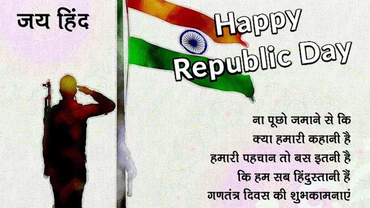 Happy Republic Day 2024 Wishes, Images, Quotes, Messages, Status, Shayari & Greetings