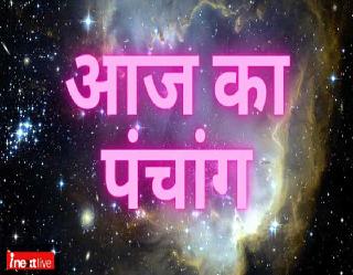 Inext स्पेशल और पढ़ें > horoscope6 hours ago Aaj Ka Rashifal 28 May: वृश्चिक राशि वाले मुख रोग का शिकार हो सकते हैं, प्रेम में कलह करने से बचें, पढ़ें सभी राशिफल puja paath7 hours ago Aaj Ka Panchang 28 May 2025: आपका दिन बन जाएगा शानदार, यदि पढ़ लेंगे बुधवार का संपूर्ण पंचांग और दिशाशूल national21 hours ago लालू परिवार में गृह क्लेश के बीच गूंजी किलकारी, तेजस्वी यादव दूसरी बार बने पिता horoscope1 day ago Aaj Ka Rashifal 27 May: धनु राशि वालों को उच्चाधिकारियों का साथ मिलेगा, आर्थिक स्थिति सुधरेगी, पढ़ें सभी राशिफल puja paath1 day ago Aaj Ka Panchang 27 May: पढ़ें मंगलवार का संपूर्ण पंचांग, दिशाशूल और दिन को बनाएं बेहतर horoscope2 days ago Aaj Ka Rashifal 26 May 2025: कन्या राशि वालों को चोट-चपेट लग सकती है, जुआ या सट्टा में पैसे ना लगायें, पढ़ें सभी राशिफल puja paath2 days ago Aaj Ka Panchang 26 May 2025: पढ़ें सोमवार का संपूर्ण पंचांग, दिशाशूल, शुभ मुहूर्त और अपने दिन को बनाएं शानदार puja paath3 days ago Aaj Ka Panchang 25 May 2025: अपने दिन को सबसे बेहतर बनाने के लिए पढ़ें रविवार का संपूर्ण पंचांग और दिशाशूल horoscope4 days ago Saptahik Rashifal 25 - 31 May: कुंभ राशि वालों को काफी मेहनत करनी होगी, लेकिन इसका फल आर्थिक लाभ के रूप में मिलेगा, पढ़ें सम्‍पूर्ण राशिफल