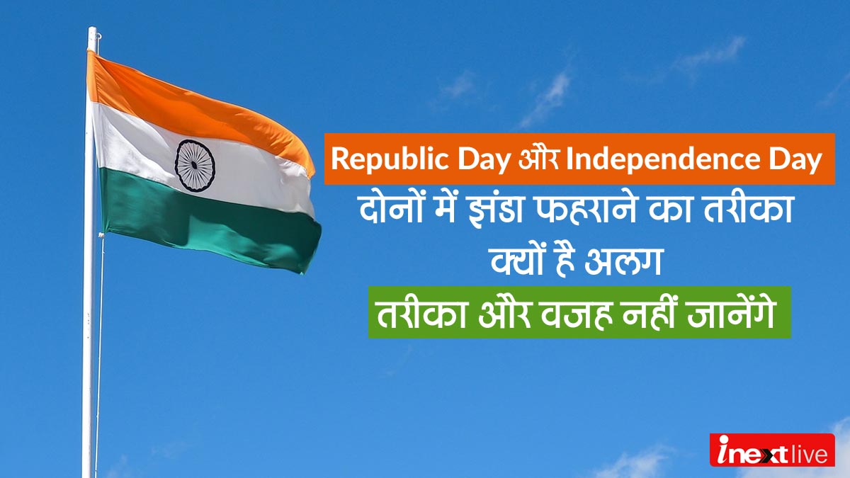 On This Republic Day 2024 Just Know The Difference Between The Flag