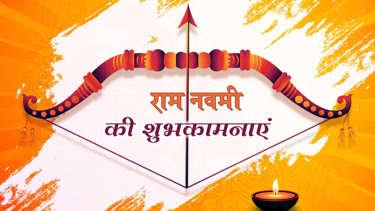 Happy Ram Navami 2026 Wishes, Images, Status, photos, Messages, Quotes