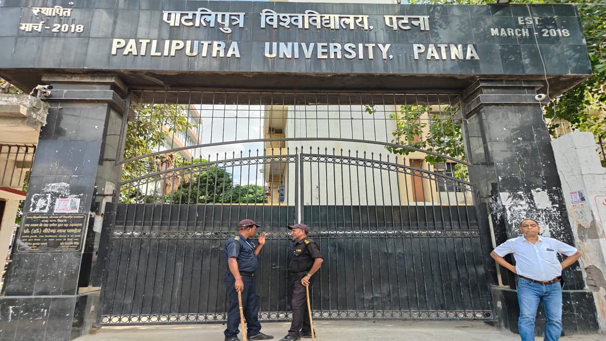 Patna News: कल पीपीयू मे एडमिशन का आखिरी मौका सेकेंड मेरिट लिस्ट के आधार पर लगभग 9000 स्टूडेंट्स ने दाखिला लिया