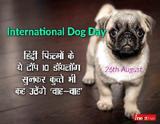 Dog in hot sale hindi