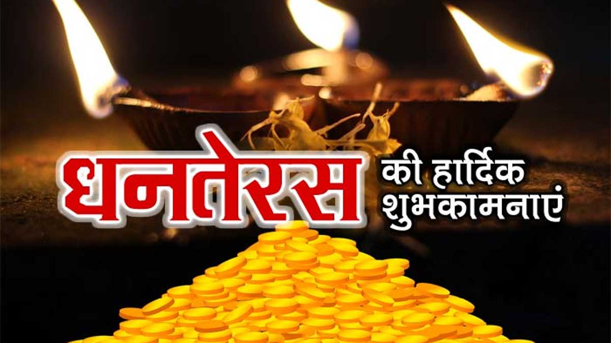 Happy Dhanteras 2024 Wishes,Images