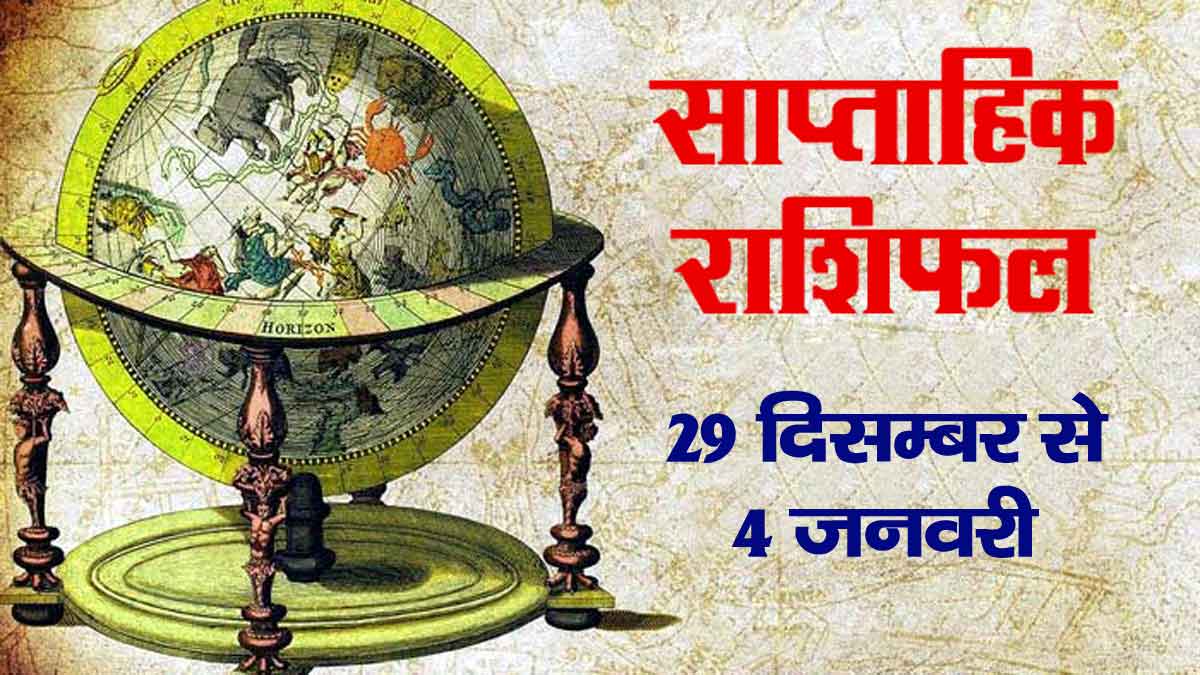 Weekly Rashifal In Hindi 29 December To 4 January 2025 Weekly Horoscope