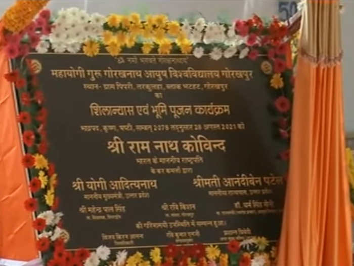 गोरखपुर में उत्तर प्रदेश के पहले आयुष विश्वविद्यालय के शिलान्यास कार्यक्रम में भाग लेने आए राष्ट्रपति रामनाथ कोविंद। कार्यक्रम का शिलापट्ट। फोटो : दैनिक जागरण आईनेक्स्ट