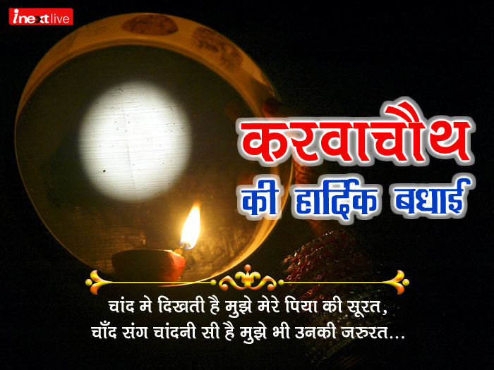 Karwa Chauth Images Husband and Wife Shayari