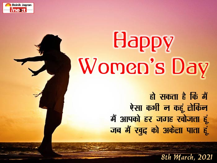 Happy Womens Day 2021 Wishes In Hindi, Images, Shayari ...