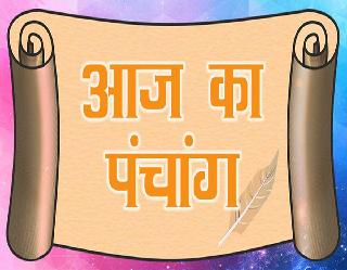 Inext स्पेशल और पढ़ें > national4 hours ago आयोध्या में राम दरबार की हुई भव्य प्राण प्रतिष्ठा, सीएम योगी ने किया देव विग्रहों का अभिषेक puja paath14 hours ago Aaj Ka Panchang 5 June 2025: पढ़ें गुरुवार का संपूर्ण पंचांग, दिशाशूल, शुभ मुहूर्त और दिन को बनाएं शानदार national1 day ago क्‍या प्रेमानंद जी महाराज के आशीर्वाद से बदला विराट कोहली का भाग्य और करियर, RCB बनी IPL चैंपियन horoscope2 days ago Aaj Ka Rashifal 4 June: कर्क राशि वालों को यात्रा से लाभ की सम्भावना है, लेकिन सोच समझकर जोखिम लें, पढ़ें सभी राशिफल puja paath2 days ago Aaj Ka Panchang 4 June 2025: पढ़ें बुधवार का संपूर्ण पंचांग, दिशाशूल, शुभ मुहूर्त और दिन को बनाएं बेहतर national2 days ago ब्याह कब हुआ आपका? तेजस्वी के इस सवाल पर खान सर ने दिया फनी जवाब, नहीं रुकी दुल्हन की हंसी horoscope3 days ago Aaj Ka Rashifal 3 June 2025: कुंभ राशि वालों के लिए आय के नए श्रोत बनेंगे, लेकिन प्रेम संबंधों में एलर्ट रहें, पढ़ें सभी राशिफल puja paath3 days ago Aaj Ka Panchang 3 June 2025: पढ़ें मंगलवार का संपूर्ण पंचांग, दिशाशूल, शुभ मुहूर्त और दिन को बनाएं शानदार national3 days ago The Daily Jagran पर मिलेंगी सबसे सटीक और धारदार खबरें, जागरण न्यू मीडिया की इंग्लिश वेबसाइट को मिला ये नया नाम