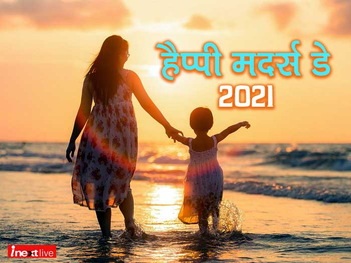 Happy Mothers Day 2021 Wishes Hindi, Messages, Quotes ...