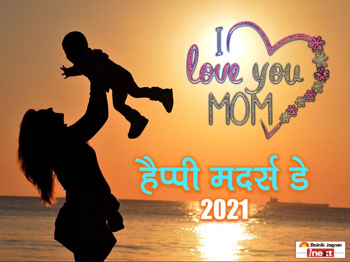 Happy Mothers Day 2021 Wishes Hindi, Messages, Quotes ...