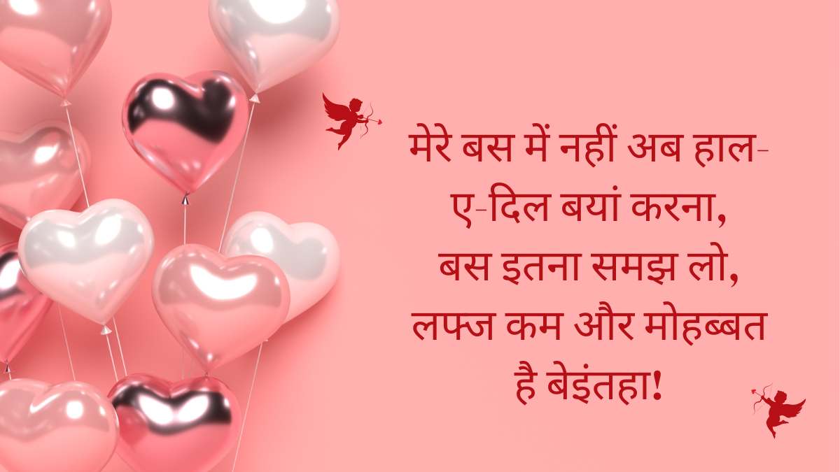 Valentine S Day 2024 Melt Your Beloved Partner Heart This Valentine   Valentine Day Quotes In Hindi And English 2 