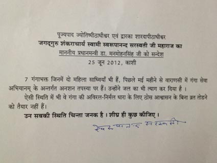 शंकराचार्य ने गंगा पर पीएम को लिखा खत