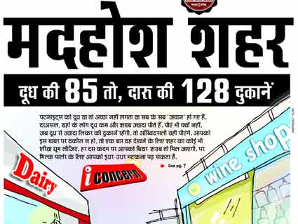 शराबी बन गया है पटना!